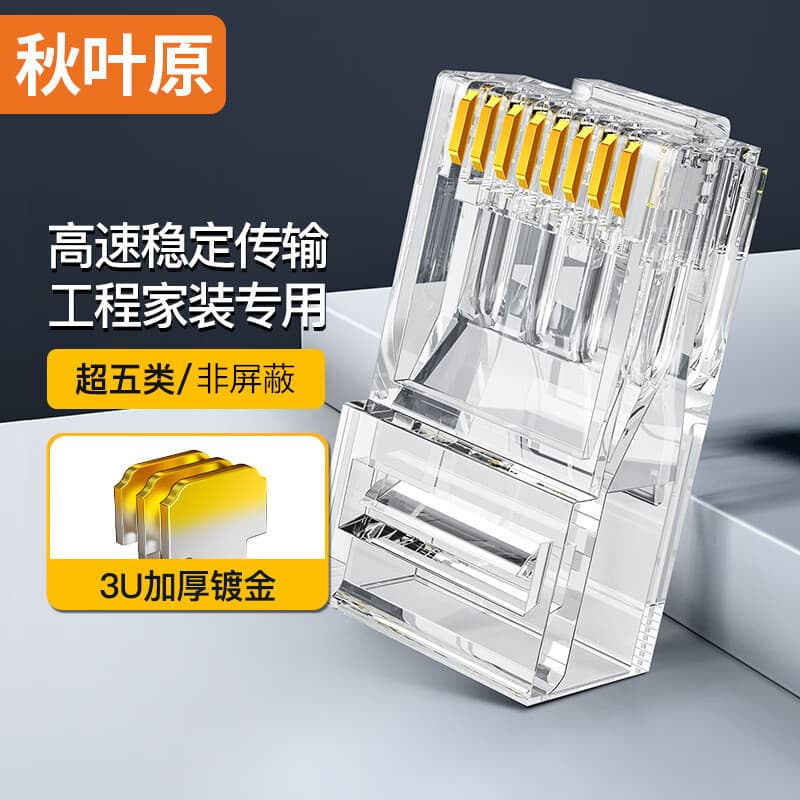 Akihabara Cat5e RJ45 8P8C Network Connector QS9098