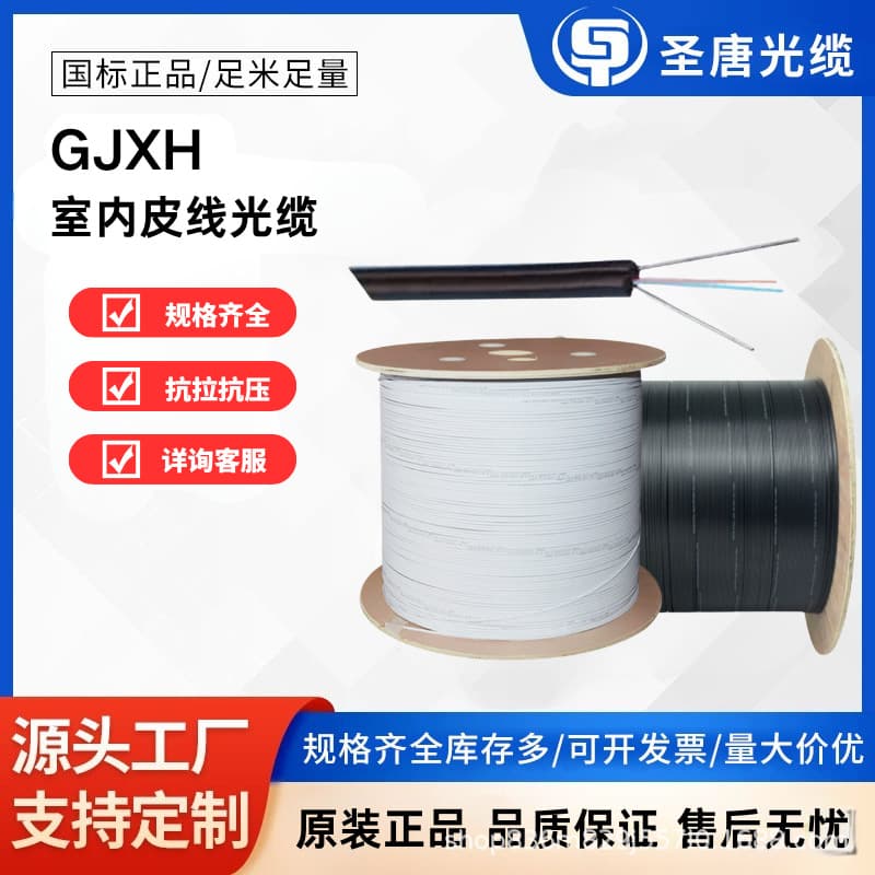 Shengtang Fiber Optic Drop Cable 1/2/4 Core Butterfly Cable Single Mode FTTH Indoor Fiber