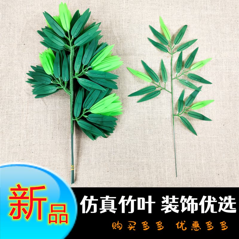 Simulated bamboo leaves, small bamboo branches, fake leaves, glued bamboo leaves, artificial leaves, decorative plastic single small bamboo leaves, wholesale