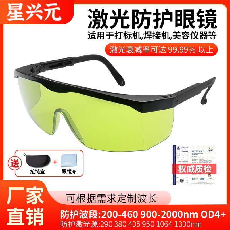 Laser Safety Glasses for Beauty Skin Care, UV Blue Green Light OPT 200-2000nm Laser Protective Goggles