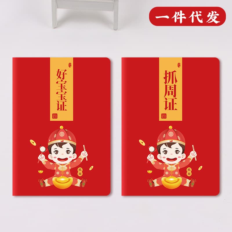 Baby First Birthday Zhuazhou Supplies, Zhuazhou Certificate, Good Baby Certificate Creative Funny Props, Hereby Awarded for Encouragement