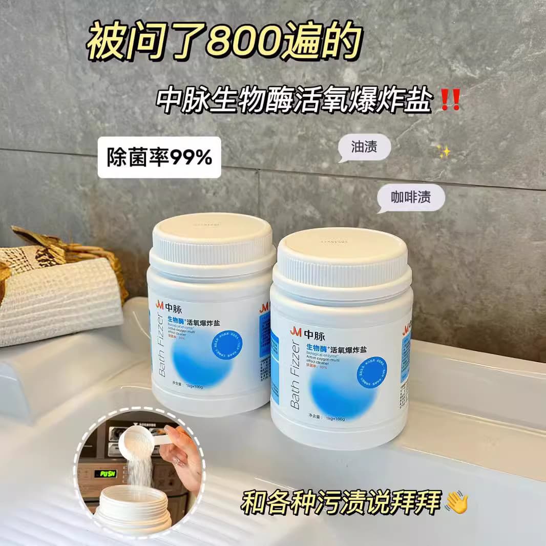 Zhongmai Bio-Enzyme Oxygenated Blast Salt 1100g "Hands-Free Laundry Essential Blast Salt