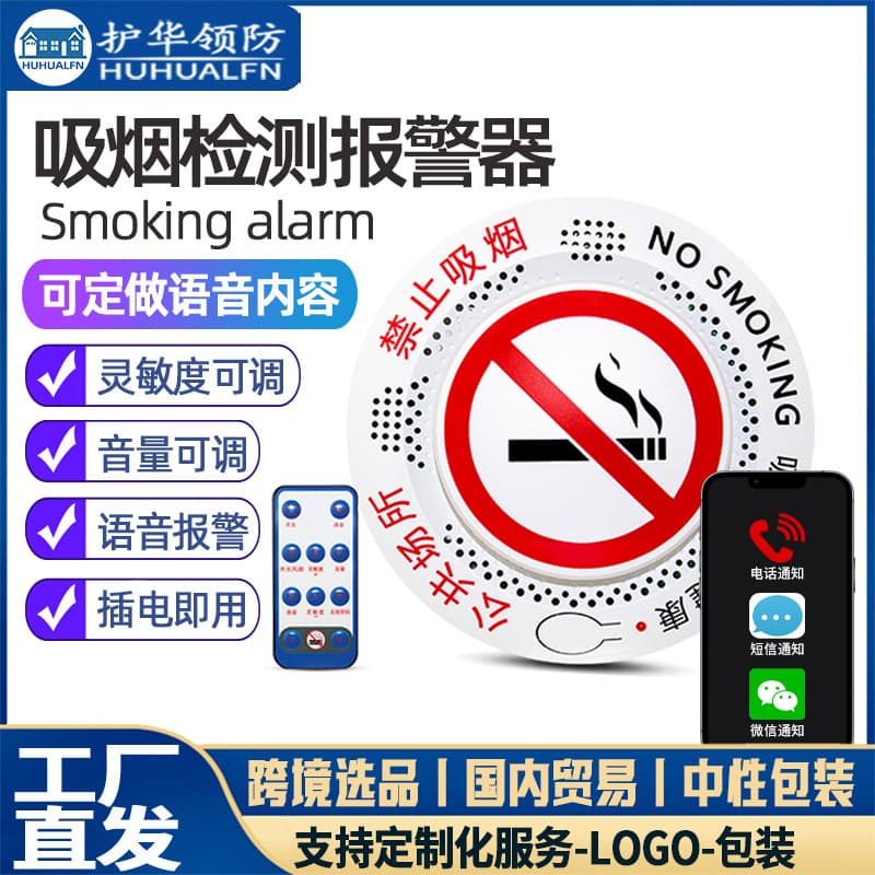 Smart High-Sensitivity Smoking Alarm Detector Campus Bathroom Smoking Detection Wireless Sound And Light Alarm White Color