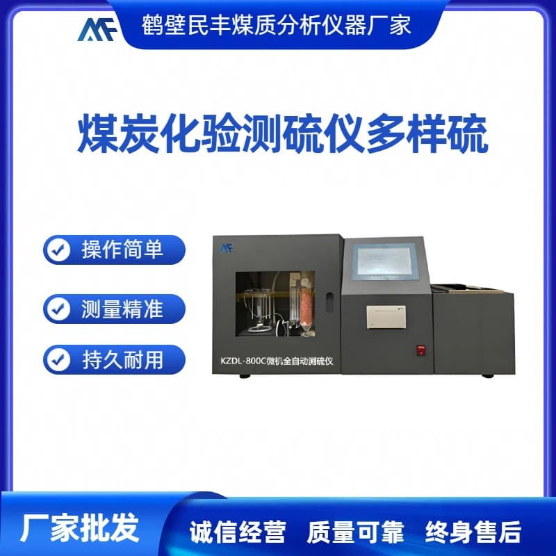Complete Coal Testing Equipment Multi-sample Sulfur Tester 21 Samples Per Batch Microcomputer Fully Automatic Sulfur Analyzer Coking Coal
