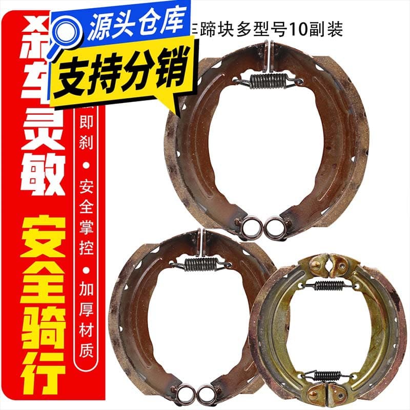 【10 pairs】Electric tricycle brake pads 130/160/180-type brake blocks, three-wheel iron brake shoes.