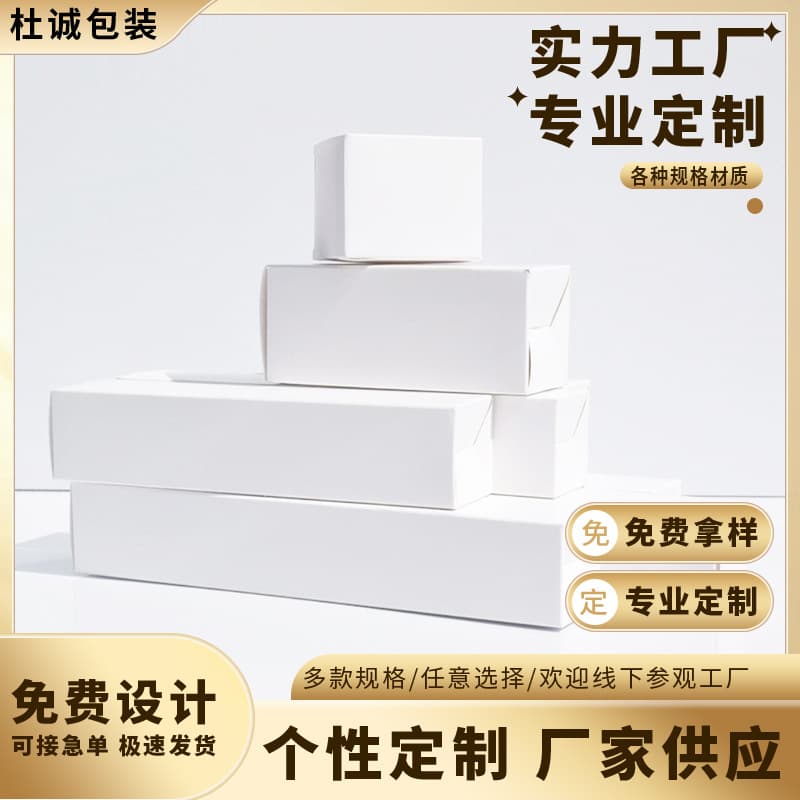 White Cardboard Box Universal White Small Paper Box Custom Color Box Packaging Box Kraft Paper Box Small White Box Tuck End Box
