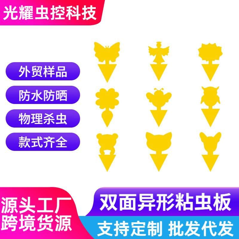 Cross-Border Sticky Insect Trap Board, Special-Shaped Fruit Fly Sticky Board, Double-Sided Yellow Board, Insect Adhesive Trap Tool, Pest Catcher