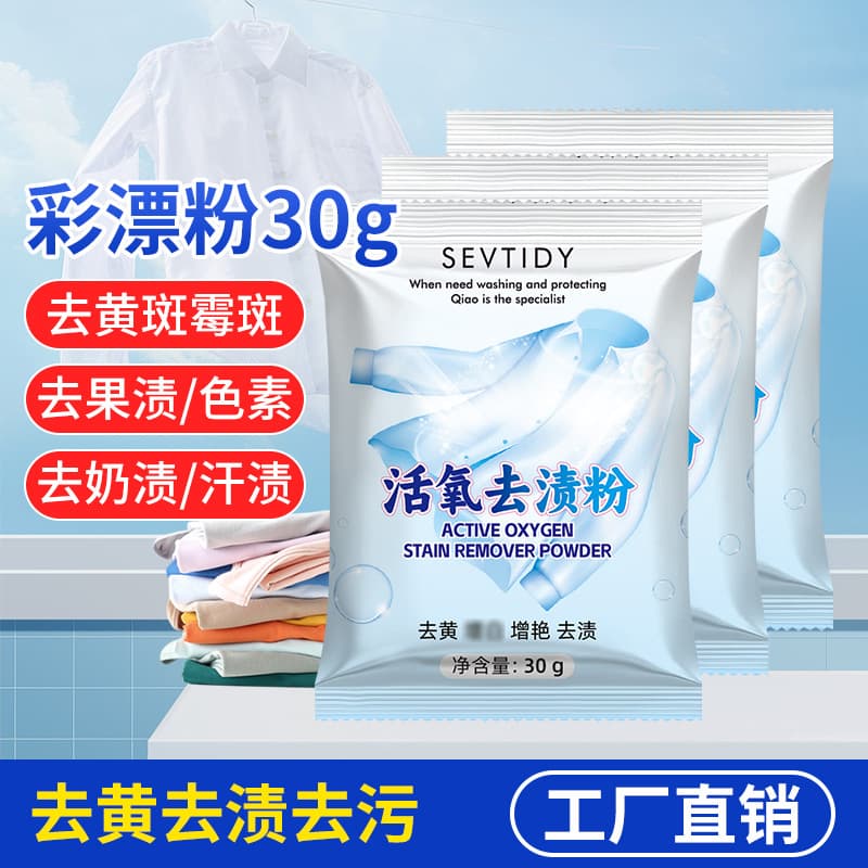 Color bleaching powder 30g bagged bleaching powder small package bleach explosive salt independent small package color clothing universal