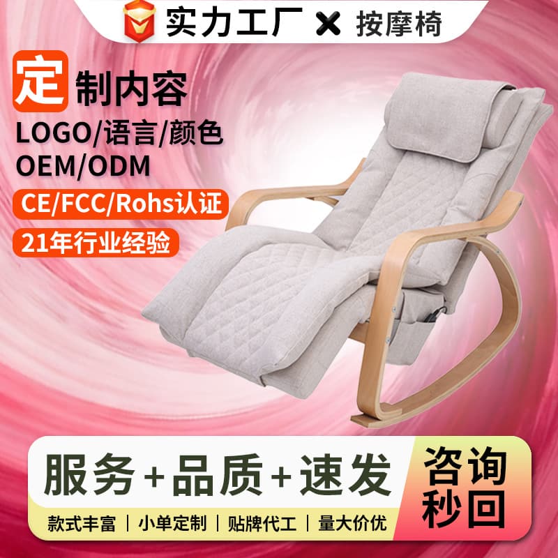 Home massage rocking chair with vibration, heat therapy, kneading, and massage functions for the neck, shoulders, waist, back, hips, and the whole body. One-piece delivery available.