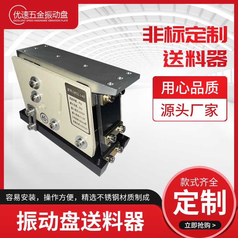 Precision Linear Vibratory Feeder Vibration Plate Linear Feeder Model 100# 120#