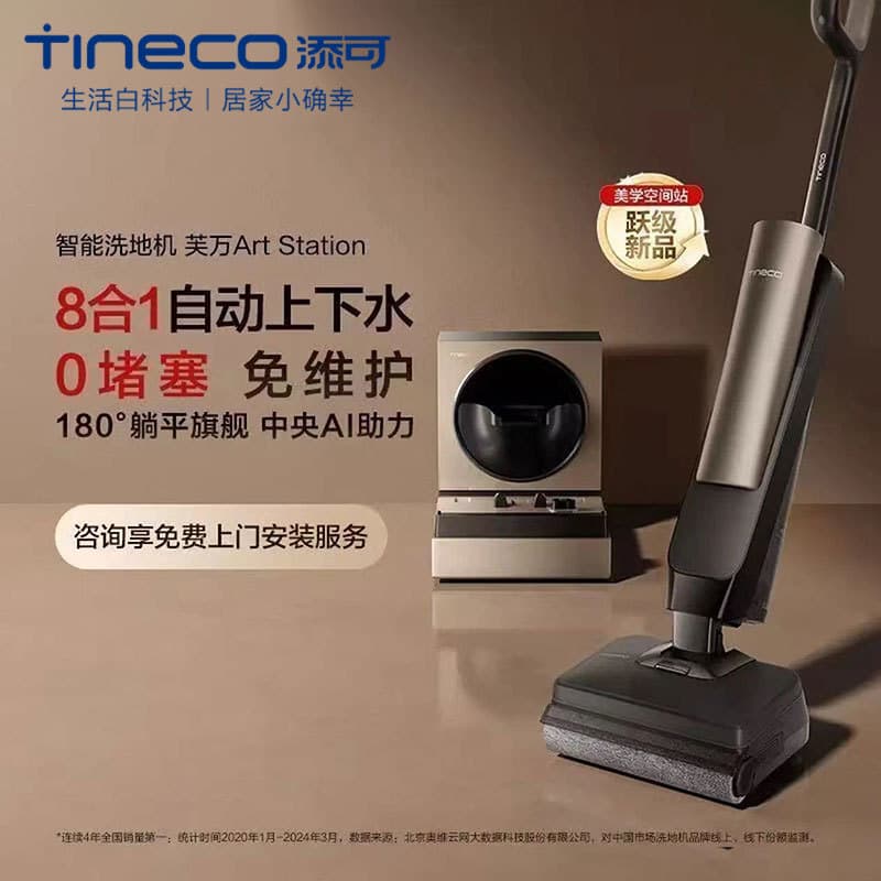 Tineco Floor One Art Station AI Assisted Reclining Smart Floor Washer 0 Clog Maintenance-Free All-in-1 8-in-1