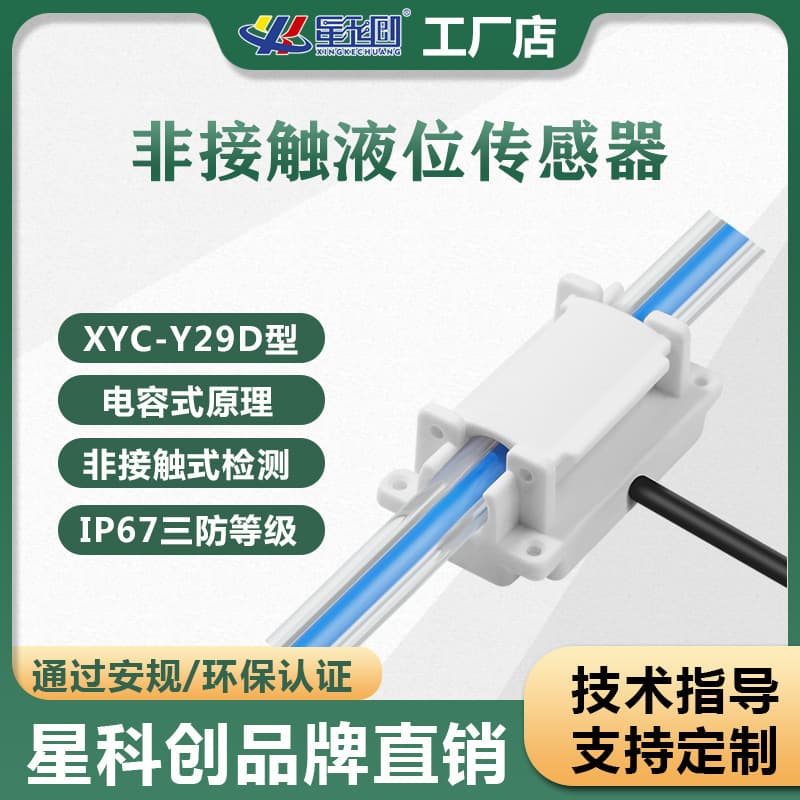 Card Tube Liquid Level Sensor Hospital Medicine Non-Contact Medical Acid-Base Liquid Detector Inductive Type