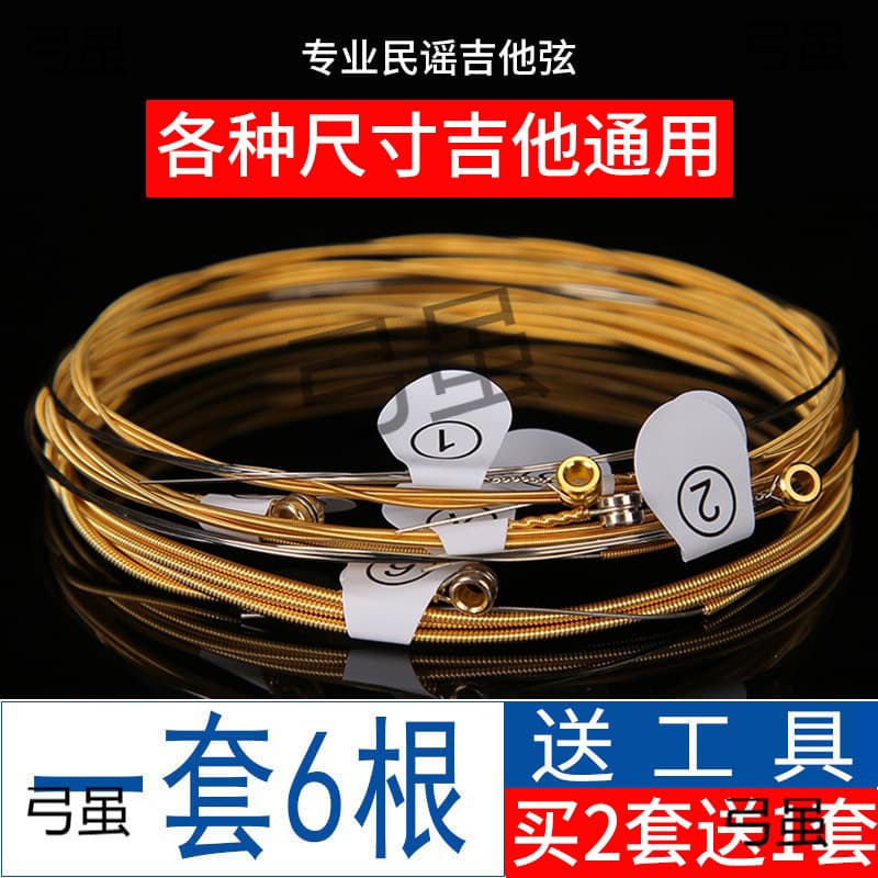 A set of 6 guitar strings, strings 1-3, guitar string replacement for folk acoustic guitars, full set of accessories
