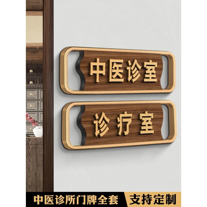 Traditional Chinese Medicine Clinic House Number Traditional Chinese Medicine Department House Number Clinic Outpatient Clinic Signage Disinfection Room