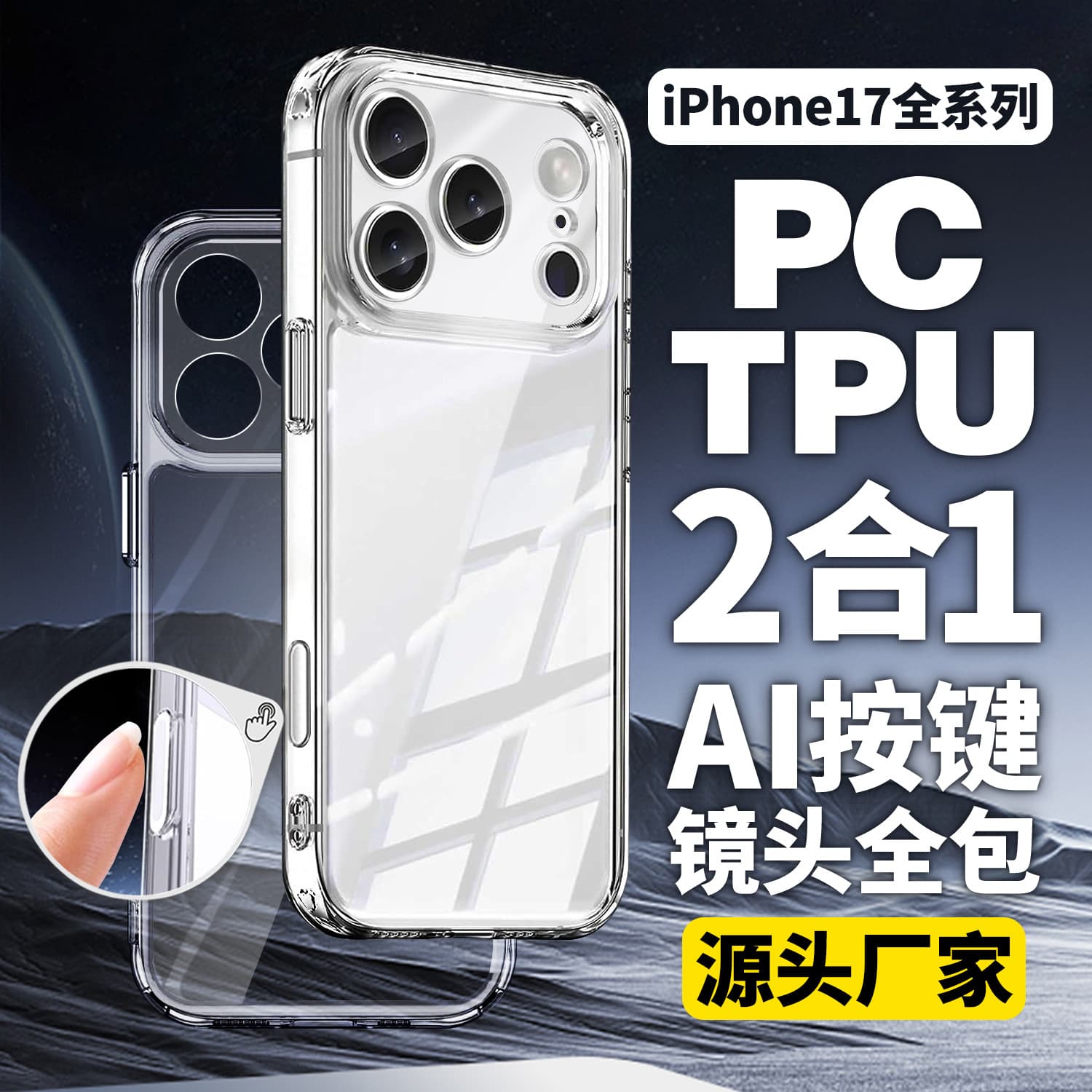 Suitable for iphone17 mobile phone case with fine holes and camera button iphone17pro transparent mobile phone case 2.0MM thick