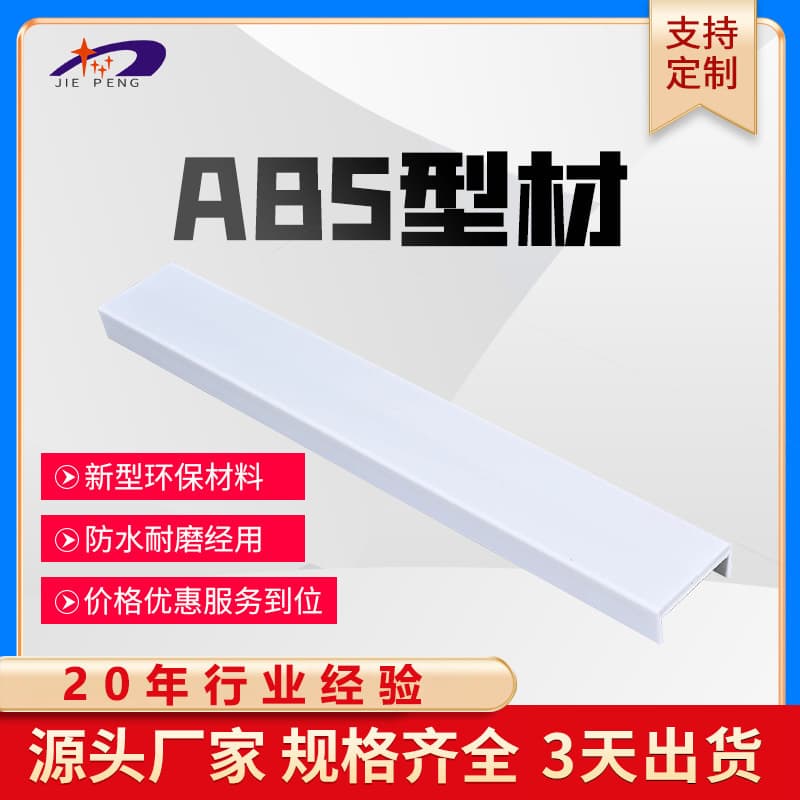 Factory Supply ABS Special-Shaped Profiles Wholesale PVC Plastic Extruded Profiles Plastic Strips PVC Profiles Wholesale