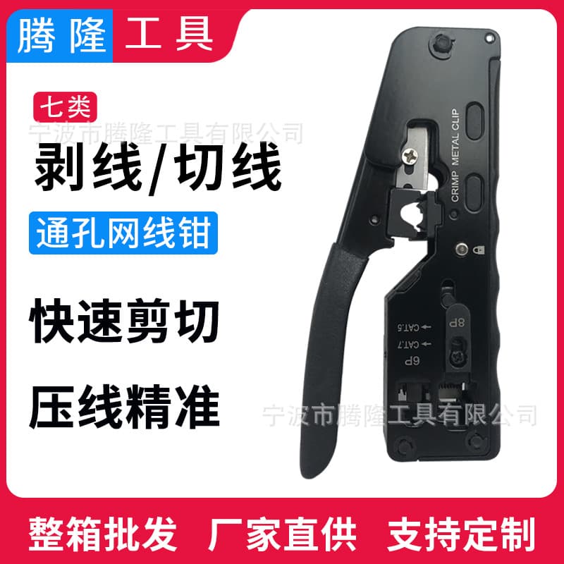 Category 7 Through-Hole Network Crimping Pliers, Cat7 RJ45 Dovetail Clamp Crimping Tool, Cat5e/6/7 Crystal Head Through-Hole Network Crimping Pliers