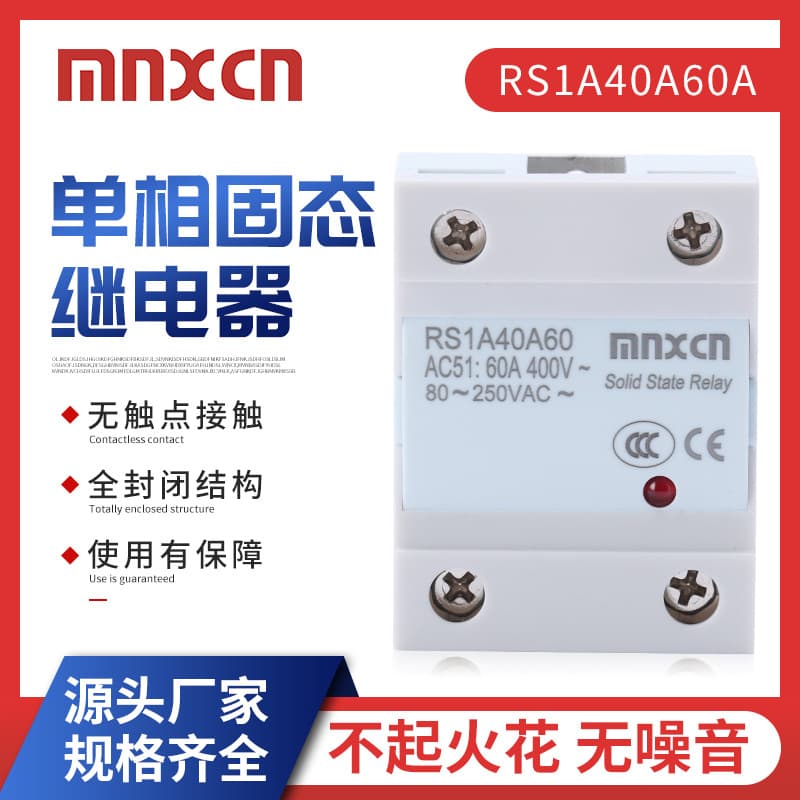 Delixi-compatible AC-AC 60AA Mingxin SSR RS1A A4860A solid-state relay RS1A40A60