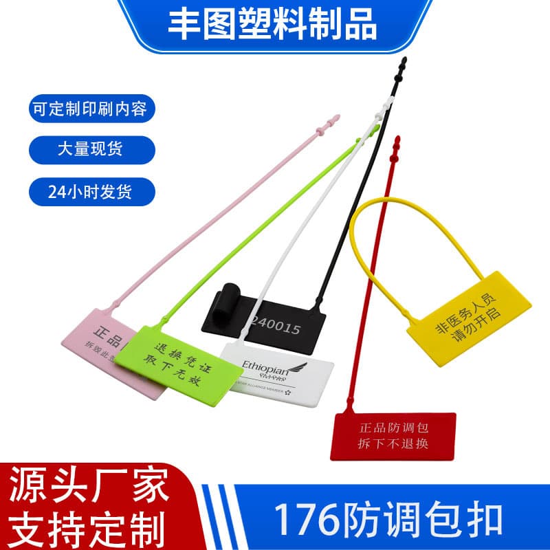 Guangdong Foshan Fengtu printable content 176 special anti-swap plastic seal labels for clothes and shoes.