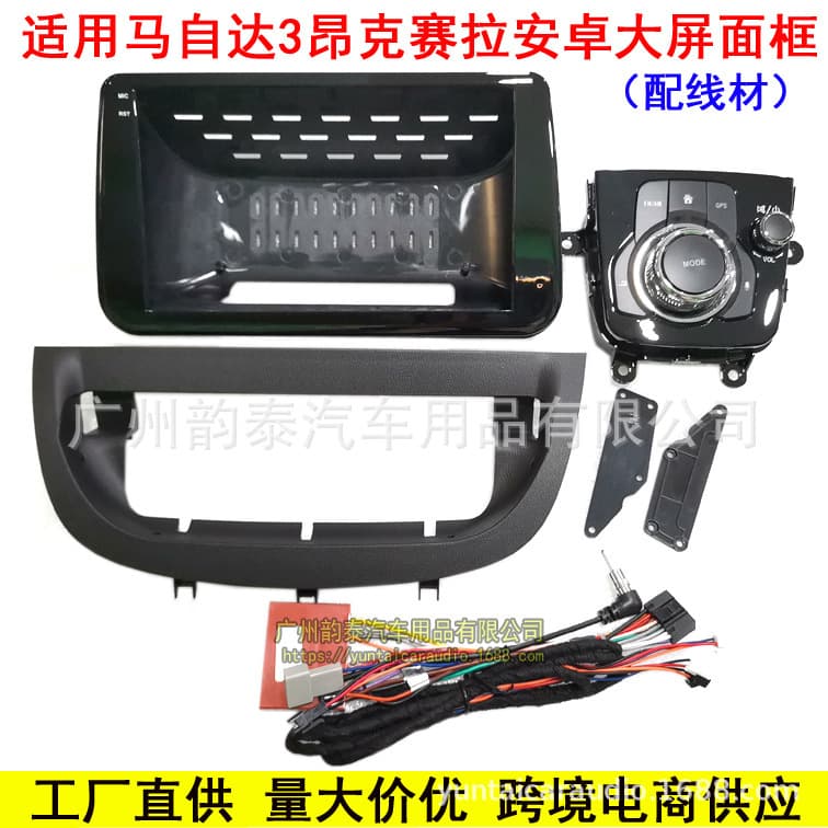 For 2014+ Mazda 3 Axela Android Navigation Frame Large Screen Bezel Panel
