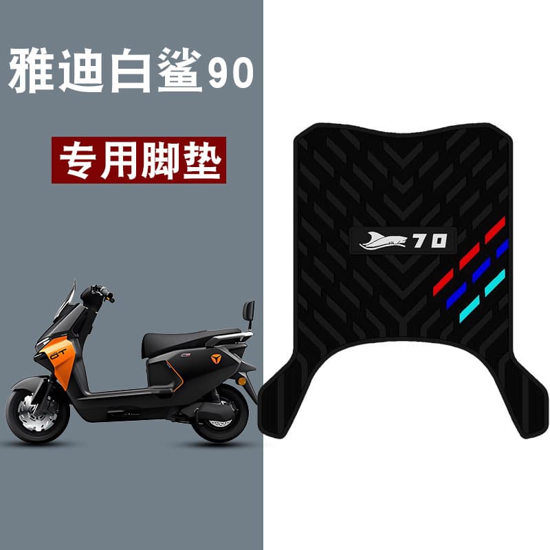 Suitable for Yadi Guanneng S White Shark 90 Electric Vehicle Foot Pads Special Rubber Waterproof Anti-Slip Wear-Resistant Foot Pedal Pads