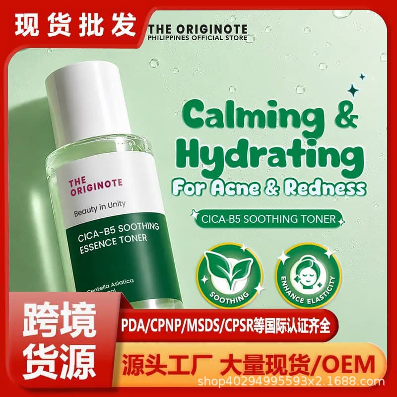 Bestselling B5 Soothing Essence Toner - 80ml - Oil Control, Redness Relief, Anti-Itch, Acne Treatment Cica Toner