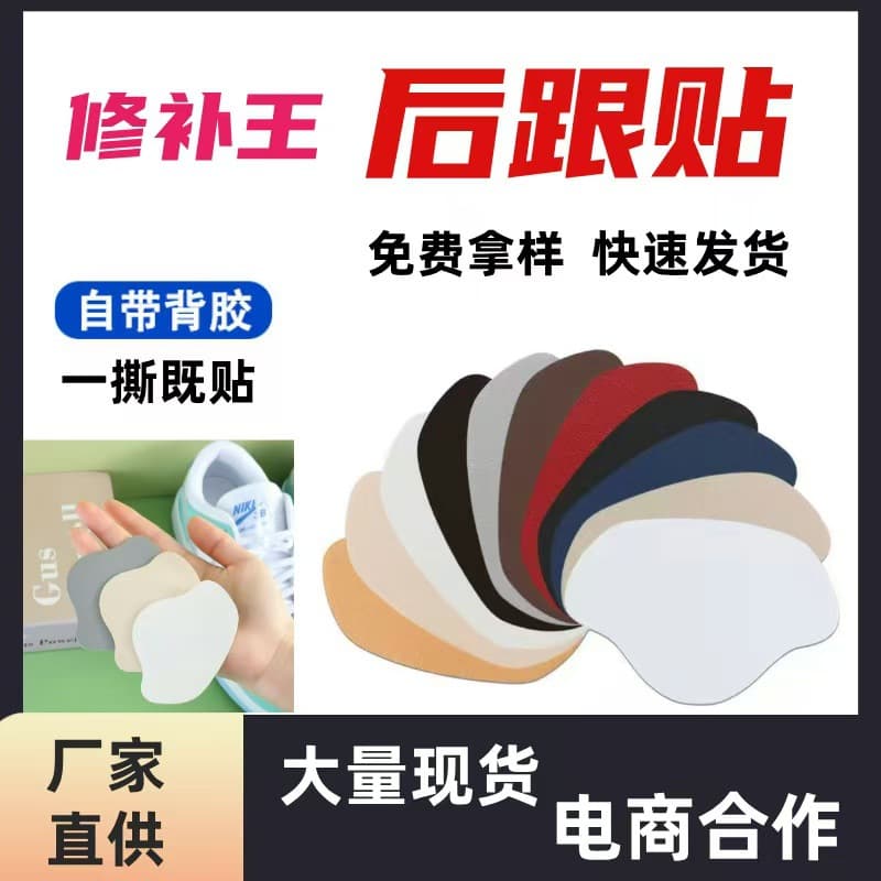 Manufacturer delivers fast aftermarket heel protectors to prevent blisters and slippage, patching shoes with holes, and repairing/supplementing sneakers.