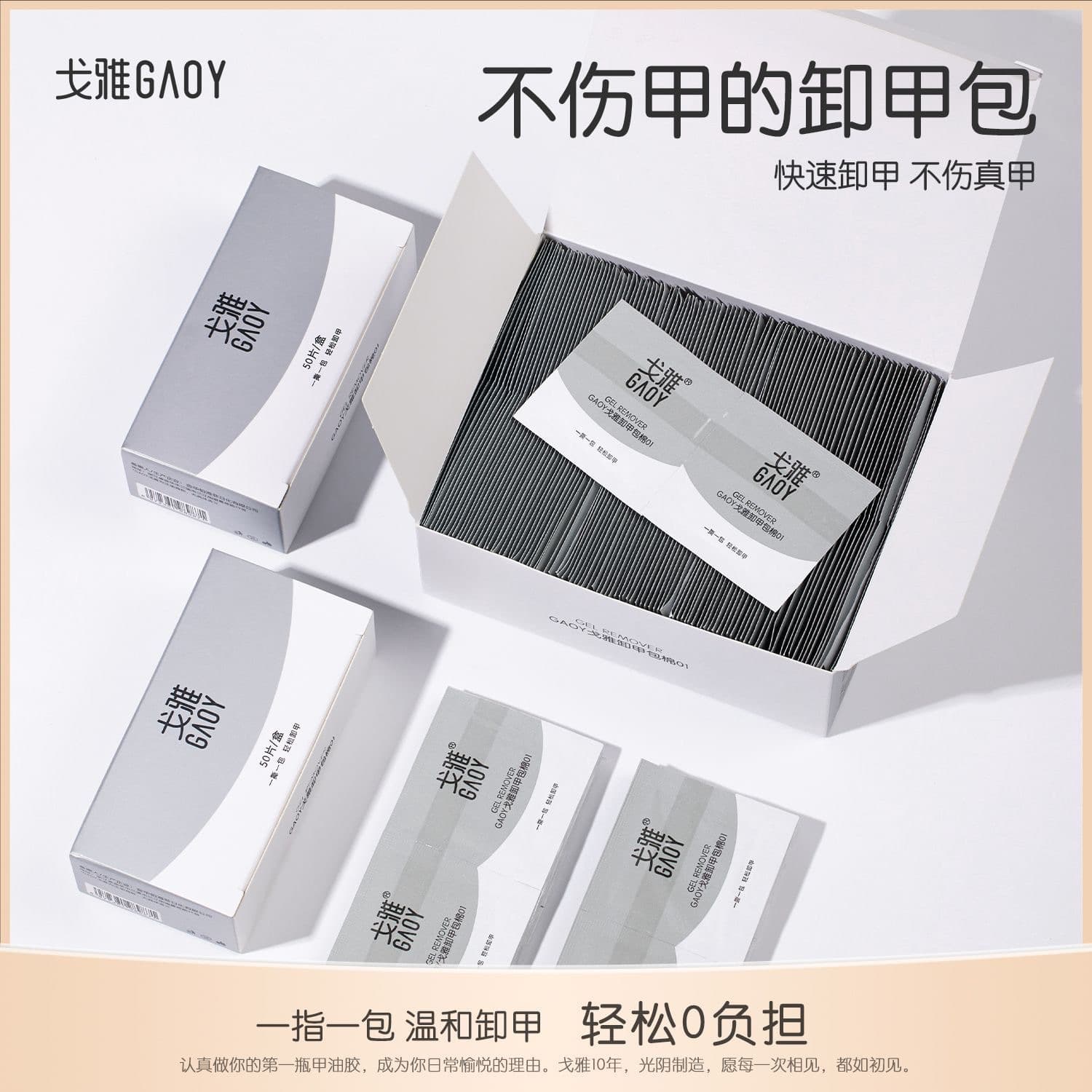 GAOY Nail Remover Wraps & Cleaning Pads Set - Non-Damaging Nail Polish Remover for Acrylic Gel Nails, Professional Manicure Tool