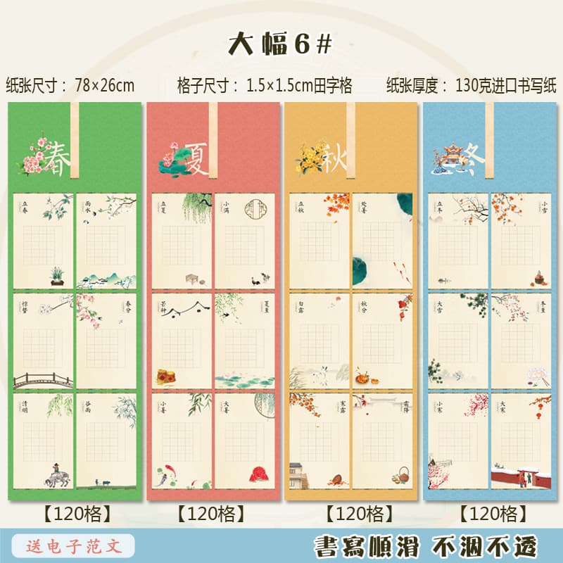 Large Scroll Hard Pen Calligraphy Paper, Field Grid for Adults and Students, Four Seasons 24 Solar Terms, National Exhibition Creation, Fountain Pen Practice