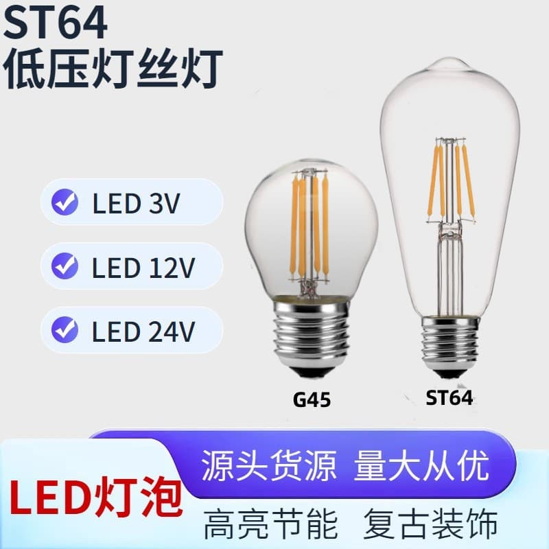ST64 Edison E27 Screw 3V 12V G45 Filament LED Bulb G45 Imitation Tungsten Energy Saving Low Voltage Cross-border