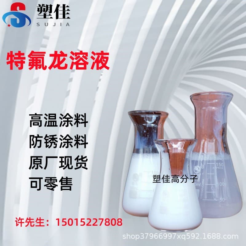Supply Teflon FEP emulsion Chemours Teflon D121, High temperature resistance, Corrosion resistance, Hydrophobic, Oleophobic, Anti-stick