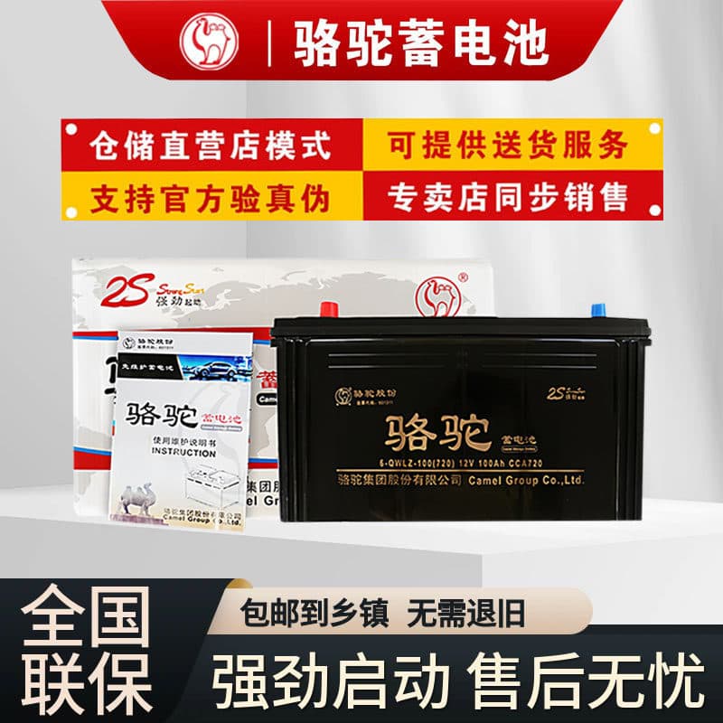Camel Battery 12V 100Ah Maintenance-Free Car Battery 6-QWLZ-120 for Parking Air Conditioning, Agricultural and Commercial Vehicles