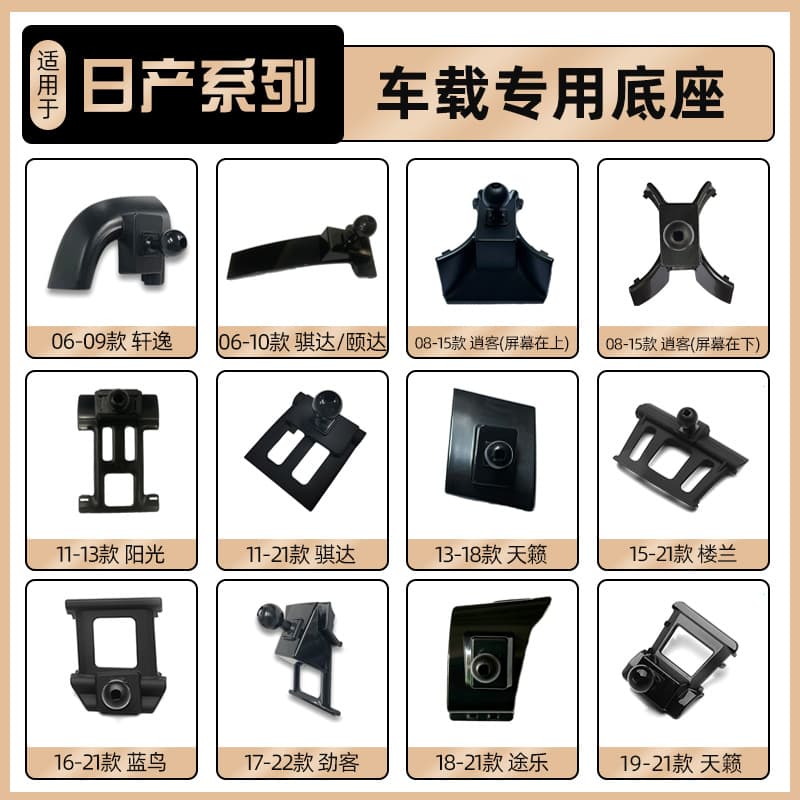 Nissan's special car mobile phone holder base
