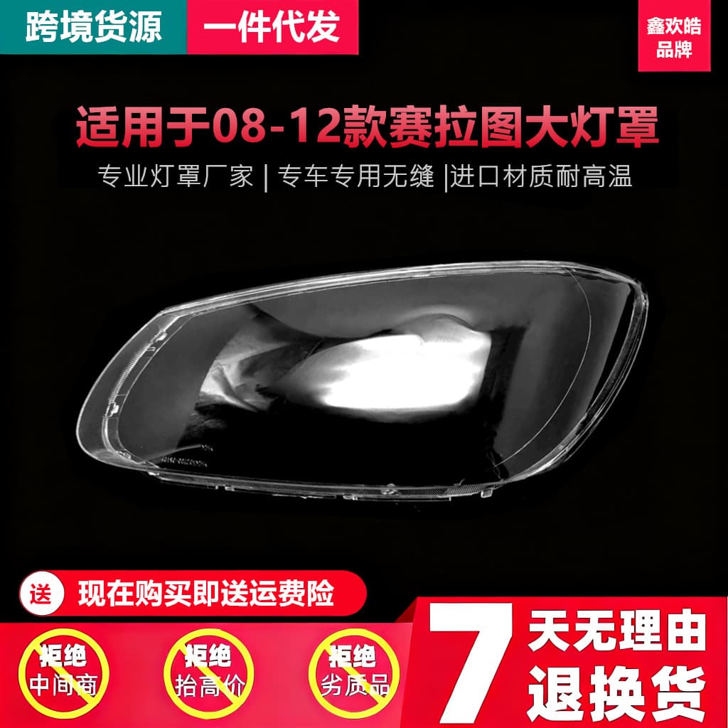 Suitable for 08-12 Kia Cerato headlight cover Cerato front headlight cover headlight shell surface