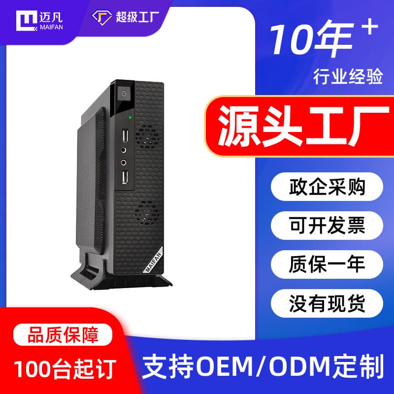 Factory Wholesale Mini PC Mini Host Case ITX Universal Portable Vertical Small Mini Case