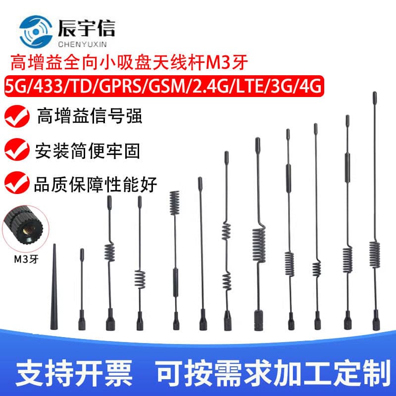 433M/315M/GSM/3G/2.4G/4G/5.8G Antenna Rod 88-5850MHz Small Suction Cup Antenna Rod