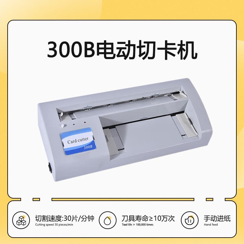 300B Automatic Business Card Cutting Machine, Card Cutter, Automatic, Electric, A4