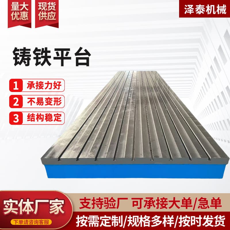 T-slot cast iron platform, welding platform, fitter's scraping, scribing, high-precision grinding, measuring cast iron machine tool