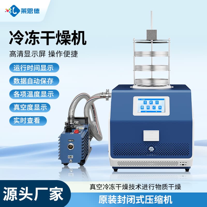 Vacuum freeze dryer, laboratory freeze dryer for Chinese medicine, fruits and vegetables, miniature pre-frozen food, household freeze dryer