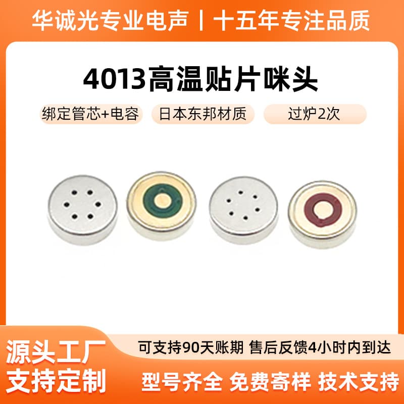 2025 surface-mount silicon microphone 4013, high sensitivity for voice recognition in smart home device modules