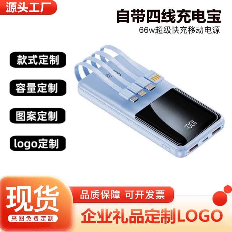 Cross-border new power bank 20000 mAh super fast charging large capacity with built-in cord mobile power supply manufacturer LOGO