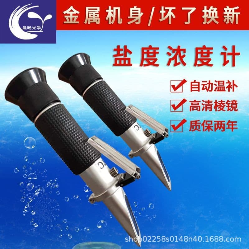 Salinometer Handheld Optical Salinometer Aquaculture Salinometer Hydrometer Deicing Refractometer