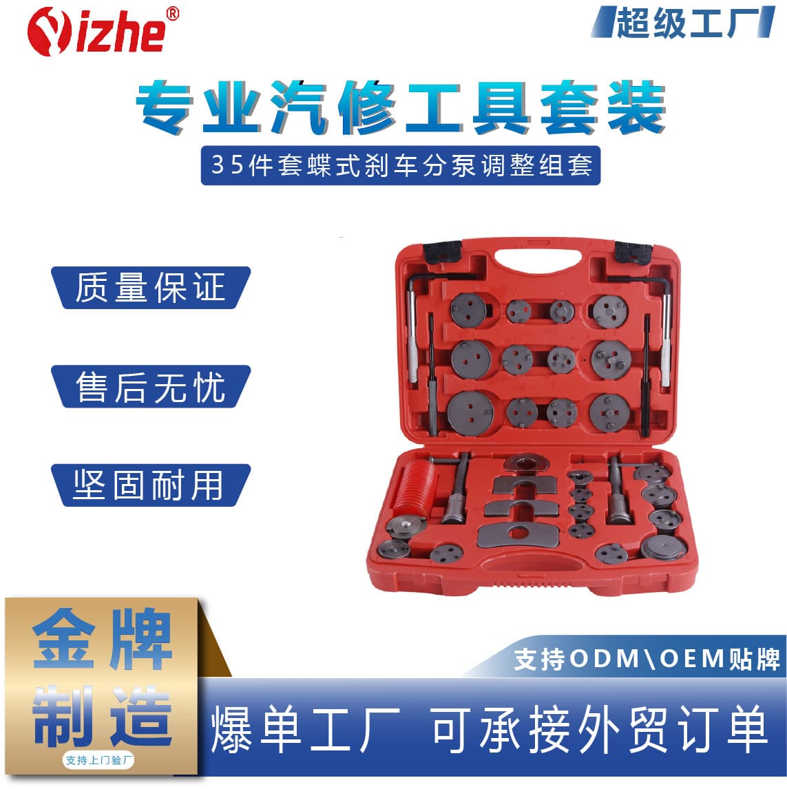 35-piece set of butterfly brake wheel cylinder adjustment set, brake remover series for all models, brake wheel cylinder adjustment set