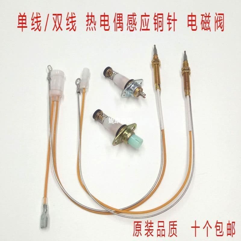 Gas stove flameout protection device natural gas thermocouple sensing needle probe stove electromagnetic valve universal accessory
