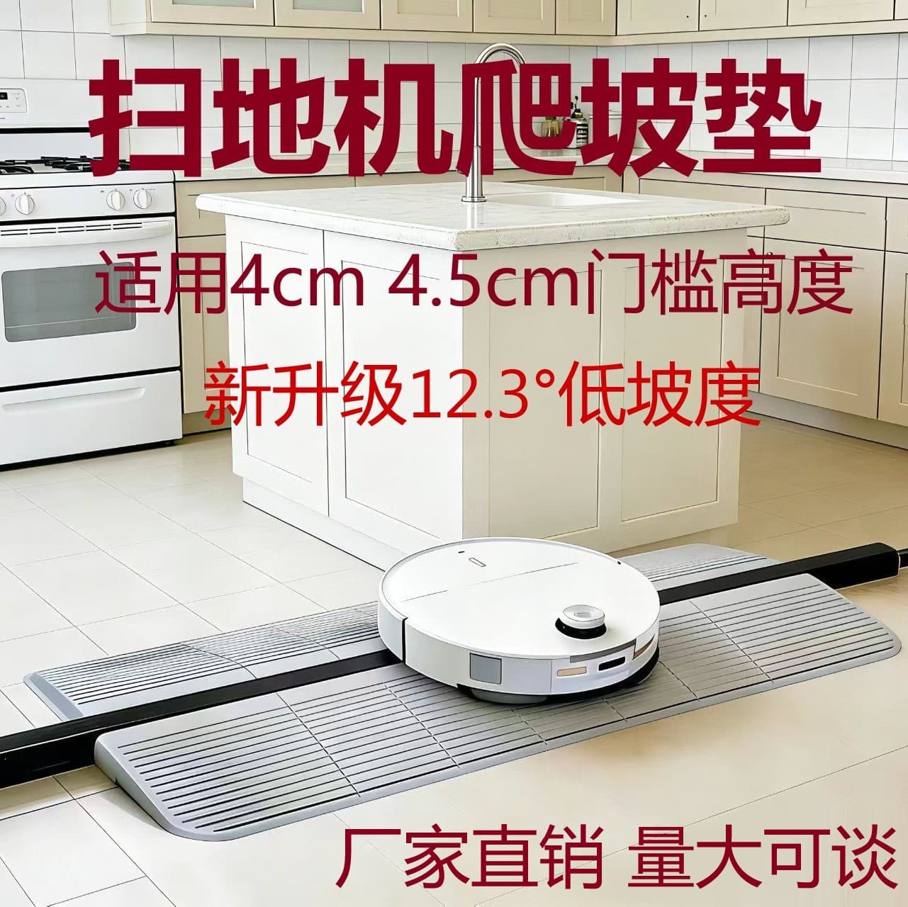 Sweeping robot climbing mat 3cm4cm5cm adapted to Cobos Stone Chasing Cloud Whale threshold strip slope mat