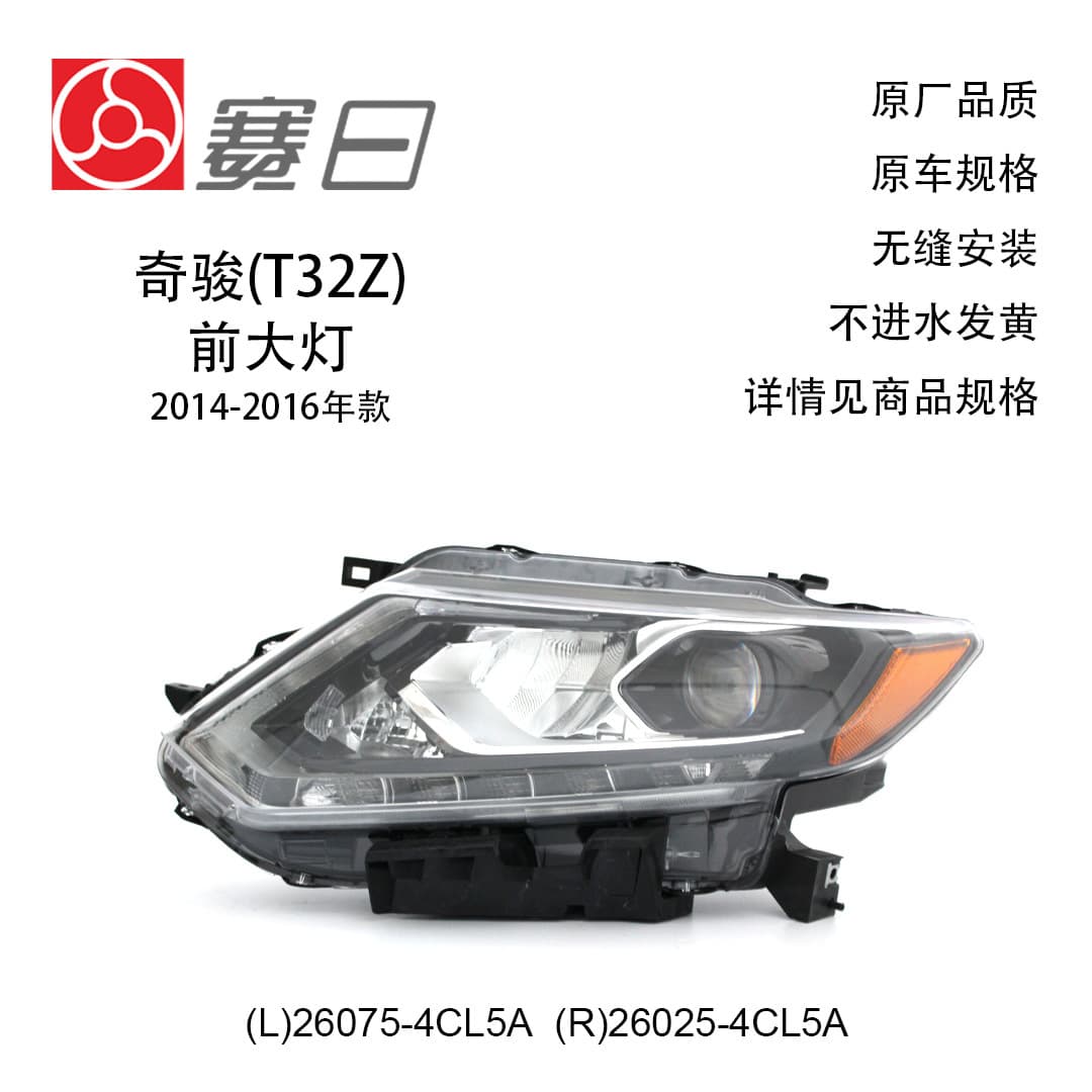 Compatible with 2014-2016 Nissan X-Trail T32 DEPO Headlight Assembly 26075-4CL5A