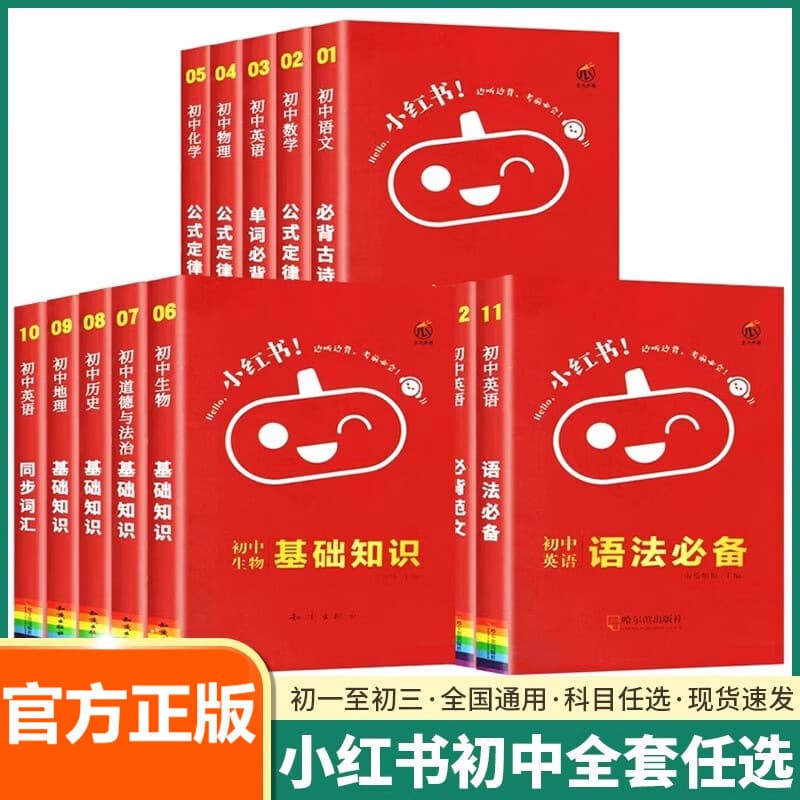 Little Red Book Basic Knowledge Pocket Book Junior High School Volume 1 and 2 People's Education Edition Ancient Poetry Formulas and Laws Basic Knowledge