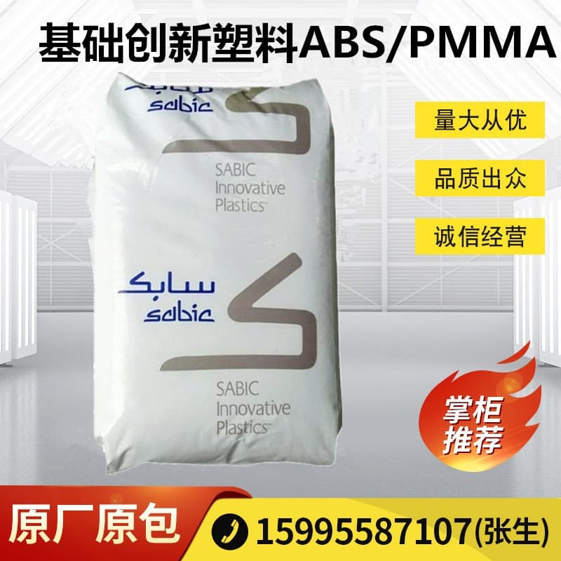 ABS/PMMA Basic Innovative Plastics MG8000SR BK1B088 High Rigidity Scratch-resistant Power Tools