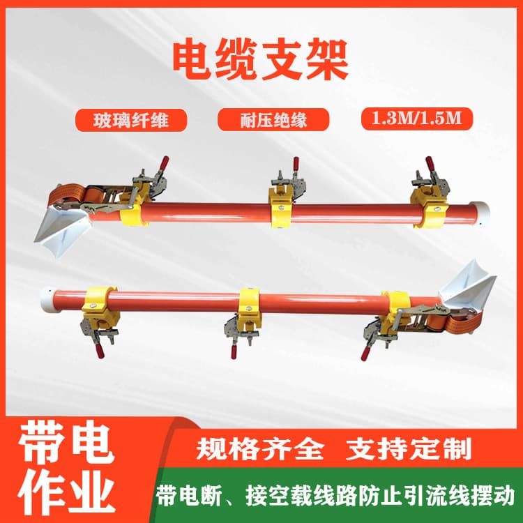 High-Voltage Bypass Cable Bracket Live Working Insulated Rotating Support Frame Three-Phase Branch Line Insulated Temporary Cross Arm