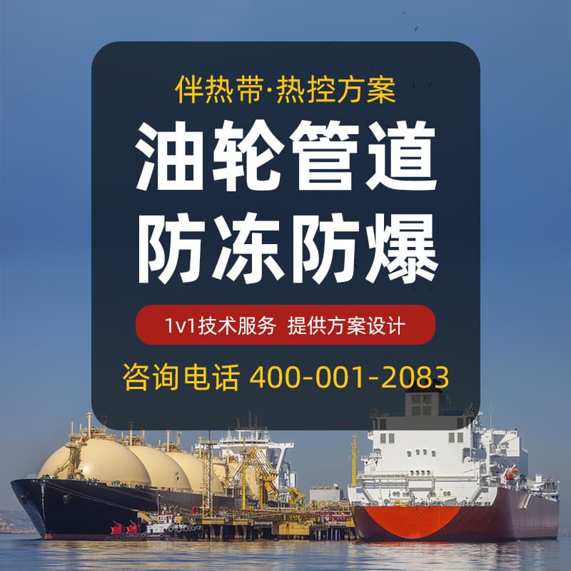 [Marine Vessel Special] Constant wattage heating tape with high-temperature resistance, flame retardant, oil-resistant, heat-resistant, energy-efficient, and safe